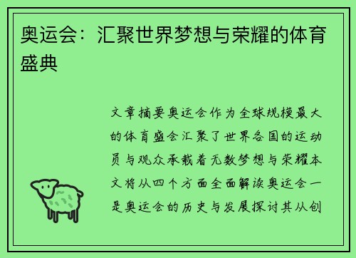 奥运会：汇聚世界梦想与荣耀的体育盛典