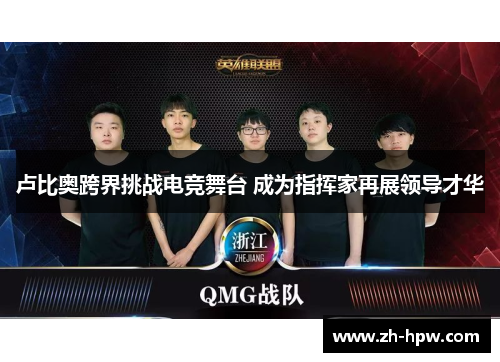 卢比奥跨界挑战电竞舞台 成为指挥家再展领导才华