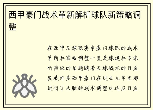 西甲豪门战术革新解析球队新策略调整 西甲豪门战术革新解析球队新策略调整