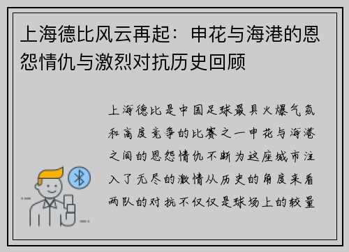 上海德比风云再起：申花与海港的恩怨情仇与激烈对抗历史回顾