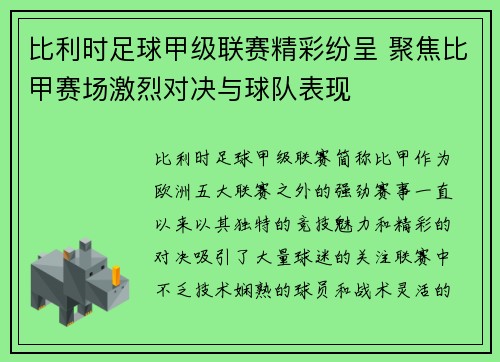 比利时足球甲级联赛精彩纷呈 聚焦比甲赛场激烈对决与球队表现