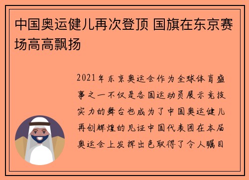 中国奥运健儿再次登顶 国旗在东京赛场高高飘扬